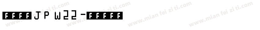 夢ノ明朝 JP W22字体转换
